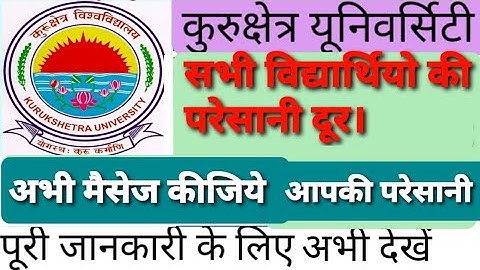 Private/ Distance/Regular/Reappear/Mercy Students Kuk University| Admit Card| Online Offline Exam|