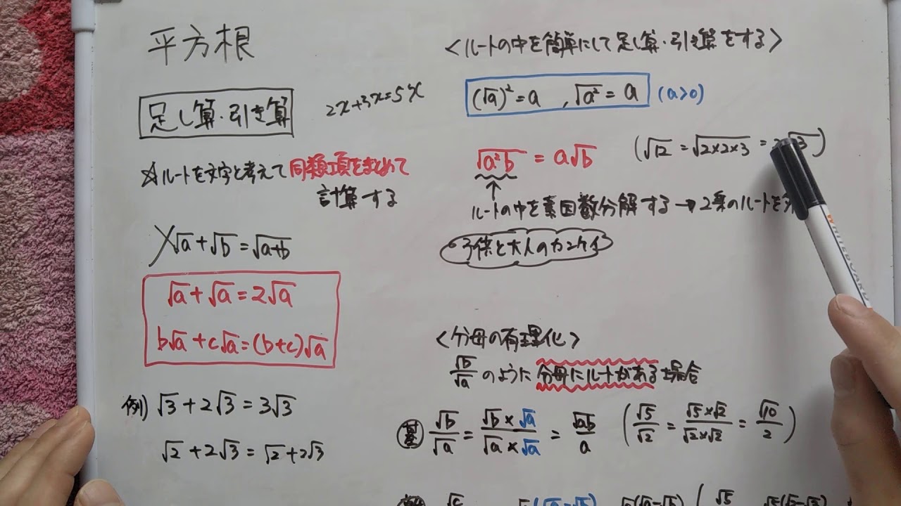 数学 中学3年 平方根 3 足し算と引き算 Youtube