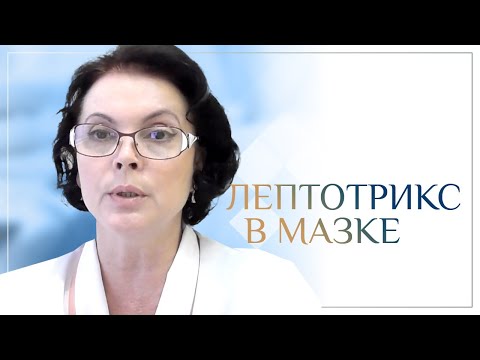 Видео: Leptotrix - лептотрикс бактерии в намазка какво е? Методи за лечение