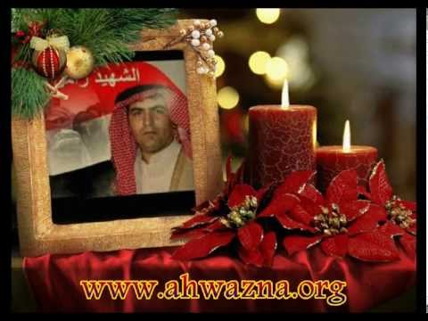 اذا الشعب يوما اراد الحياة اهداء الى شهداء القضية الأحوازية 