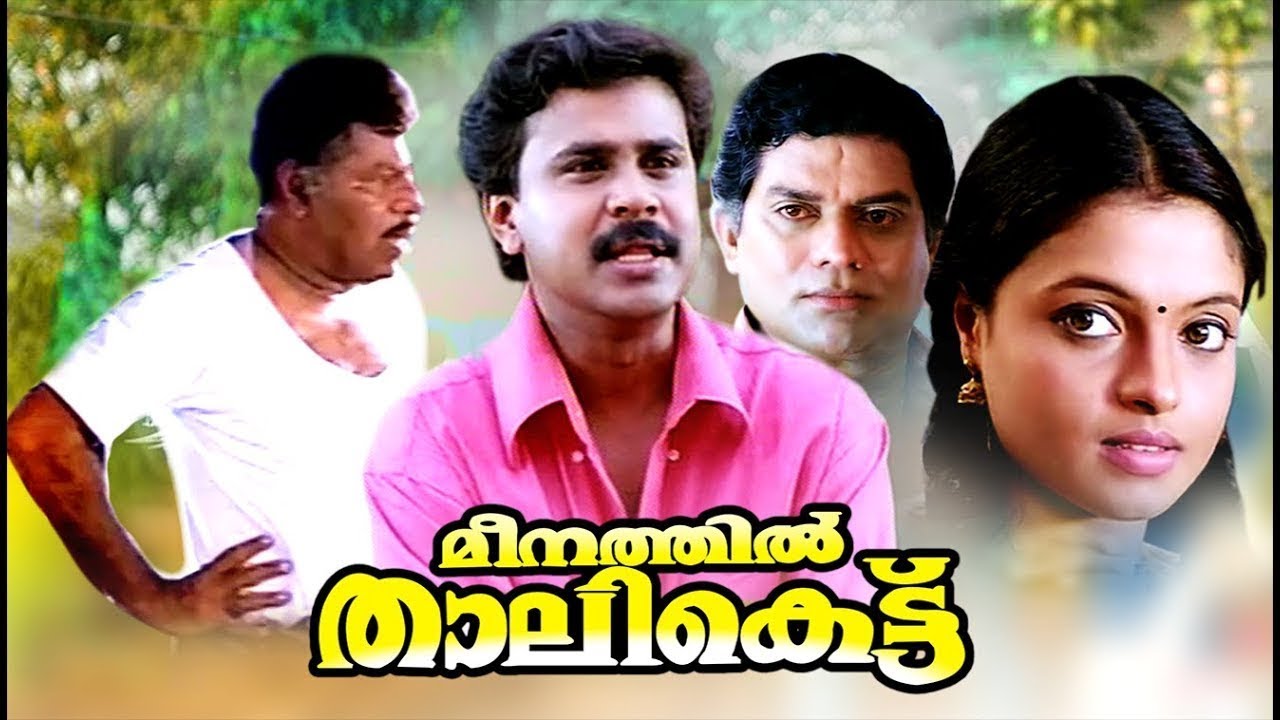 Malayalam Super Movie Meenathil Thalikettu | Malayalam ...