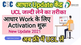 CSC Aadhaar UCL Activation New Process For All VLE 2021 | Good News |