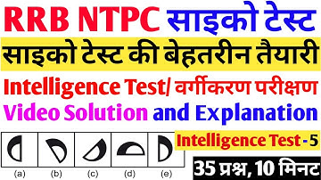 NTPC Psycho Test | Intelligence Test - 5 | Video Solution | Classification Test/Intelligence Test...
