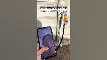 ตั้งเวลารดน้ำต้นไม้อัตโนมัติสั่งงานผ่านแอพ ทำเองได้ สะดวกสบายมากๆ #รดน้ำอัตโนมัติ