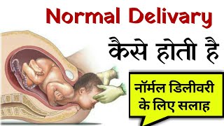 Tips For Normal Delivery | क्या होती है नॉर्मल डिलीवरी ? • Dr. Neha Joshi