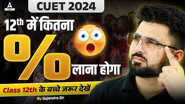 Minimum Class 12th Marks Required for CUET 2024 DU,JNU,BHU Admission | CUET 2024 Latest Update🔥