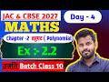Class 10th Maths Chapter - 2 Polynomial बहुपद Ex 2.2| JAC Board
