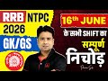 RRB NTPC UG Exam Analysis 2026 | RRB NTPC 12th Level GK GS Analysis | NTPC Exam Analysis Today