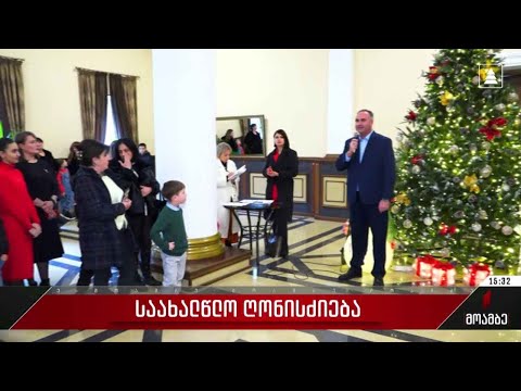 საახალწლო ღონისძიება თავდაცვის სამინისტროს ორგანიზებით