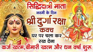 सातवें नवरात्रि कालरात्रि माता के दिन घर पर दुर्गा कवच चल...