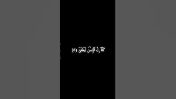 سورة العلق 1 - 12 - ماهر المعيقلي .