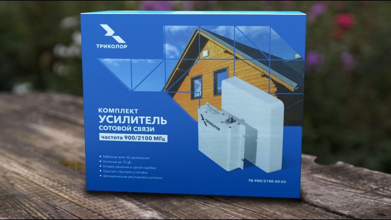 Tr 1800. Комплект усилитель сотовой связи Триколор tr-1800/2100-50-Kit. Комплект усилитель сотовой связи Триколор tr-900/2100-50-Kit. Комплект усилитель сотовой связи 900/2100, Триколор, tr-900/2100-50-Kit. Усилитель сотовой связи Триколор.