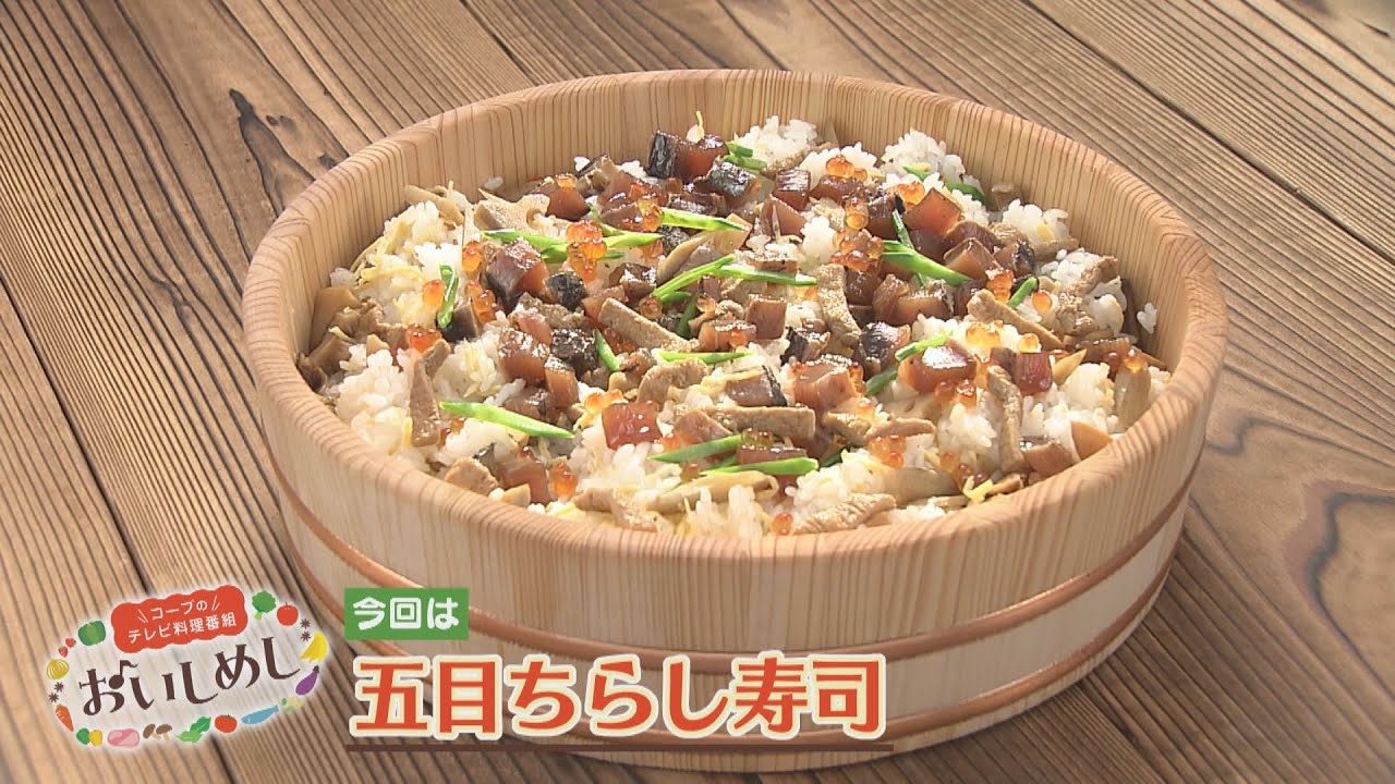 五目ちらし寿司