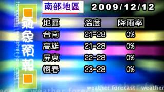 氣象預報 20091212