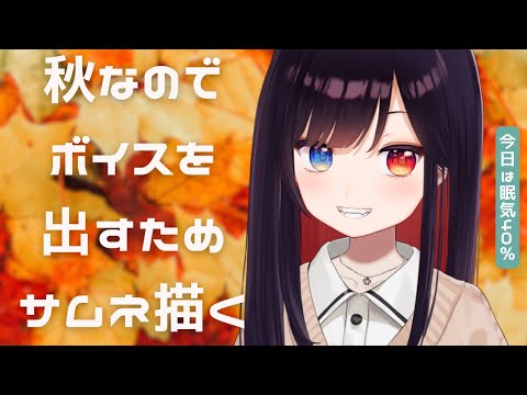 【お絵描き】作業と配信を一緒にすれば鬼効率なんじゃない選手権NO１【漆黒のれゔぃあたん/vtuber】