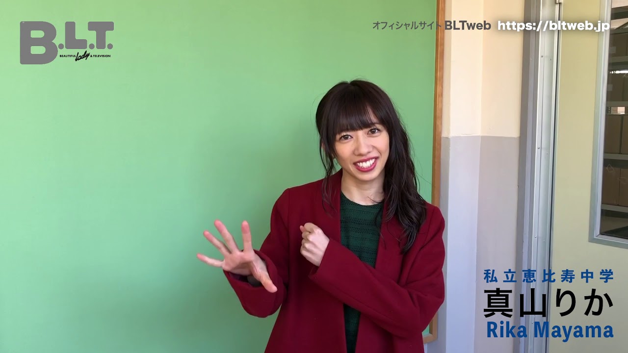 B L T 4月号 の表紙は私立恵比寿中学 真山りかspコメントが到着 B L T Web