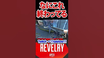 【APEX】コントロールbotしかいないじゃん  #Shorts