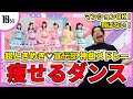【超ときめき♡宣伝部】とき宣神曲メドレーでたのしく痩せるダンス!【ハピラブルー!/かわいいメモリアル/LOVEイヤイヤ期】