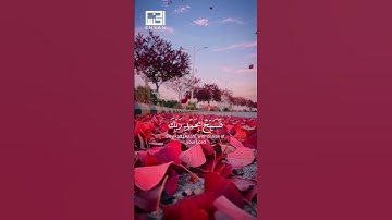 سورة الحجر الآيات 97-98-99 بصوت الشيخ #هزاع_البلوشي