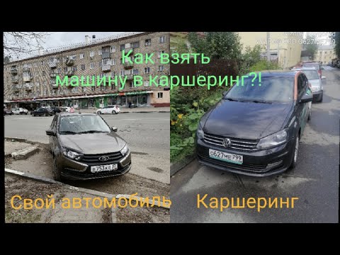 Беру автомобиль в каршеринге. Фольксваген ПОЛО на метане. Делимобиль. Нижний Новгород.