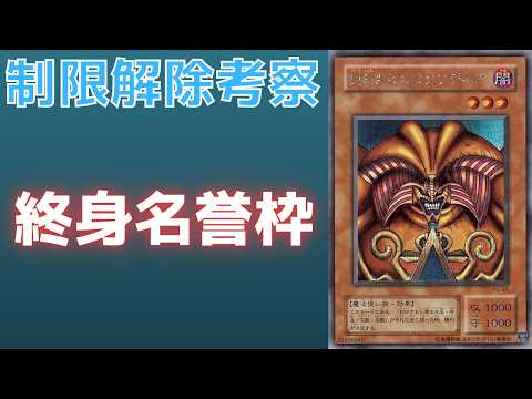 Yu-Gi-Oh!] Why was Exodia the Forbidden One, a card that remained