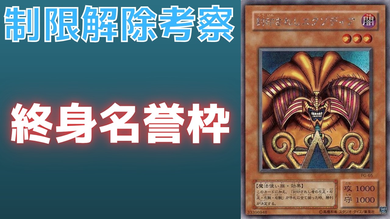 【遊戯王】26年間不動の制限カード 封印されしエクゾディアはなぜ規制されたのか 歴史解説【ゆっくり解説】