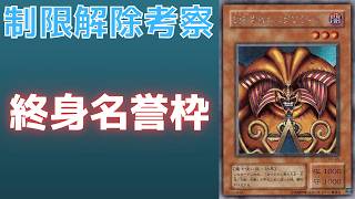 Yu-Gi-Oh!] Why was Exodia the Forbidden One, a card that remained