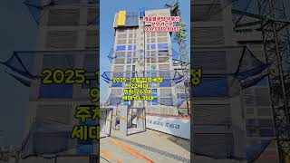 《공사현장25.4.17》 원주롯데캐슬시그니처