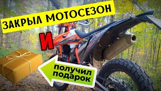 Неудачно закрыл сезон CROSSTREC 300. Подарок от подписчика.