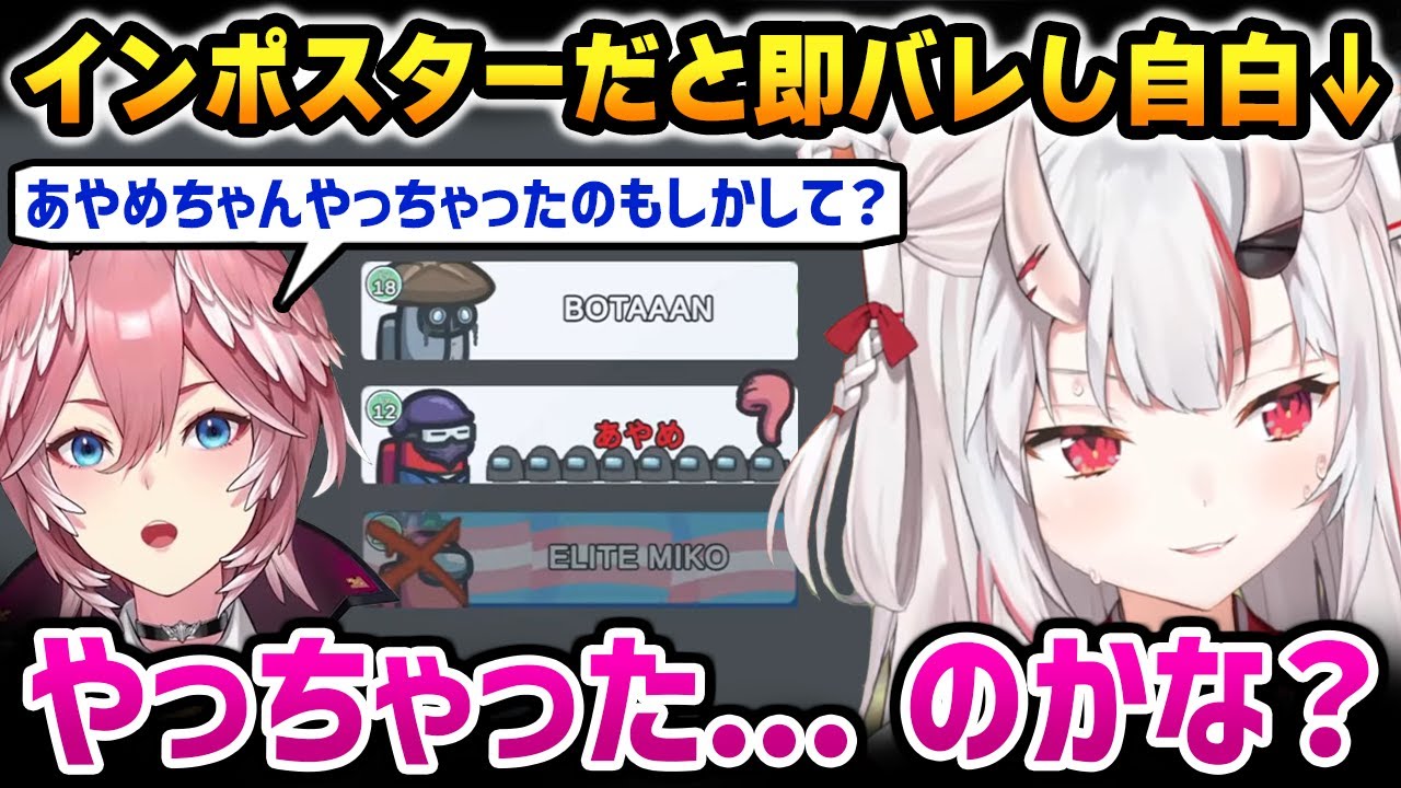 インポスターだと即バレし、嘘がつけず自白してしまうお嬢ｗ【ホロAmongUs / 百鬼あやめ / ホロライブ】