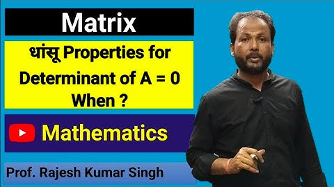 Class 12th Maths | धांसू  Properties for Determinant of A=0 when ? | Matrix | By Prof. R K Singh