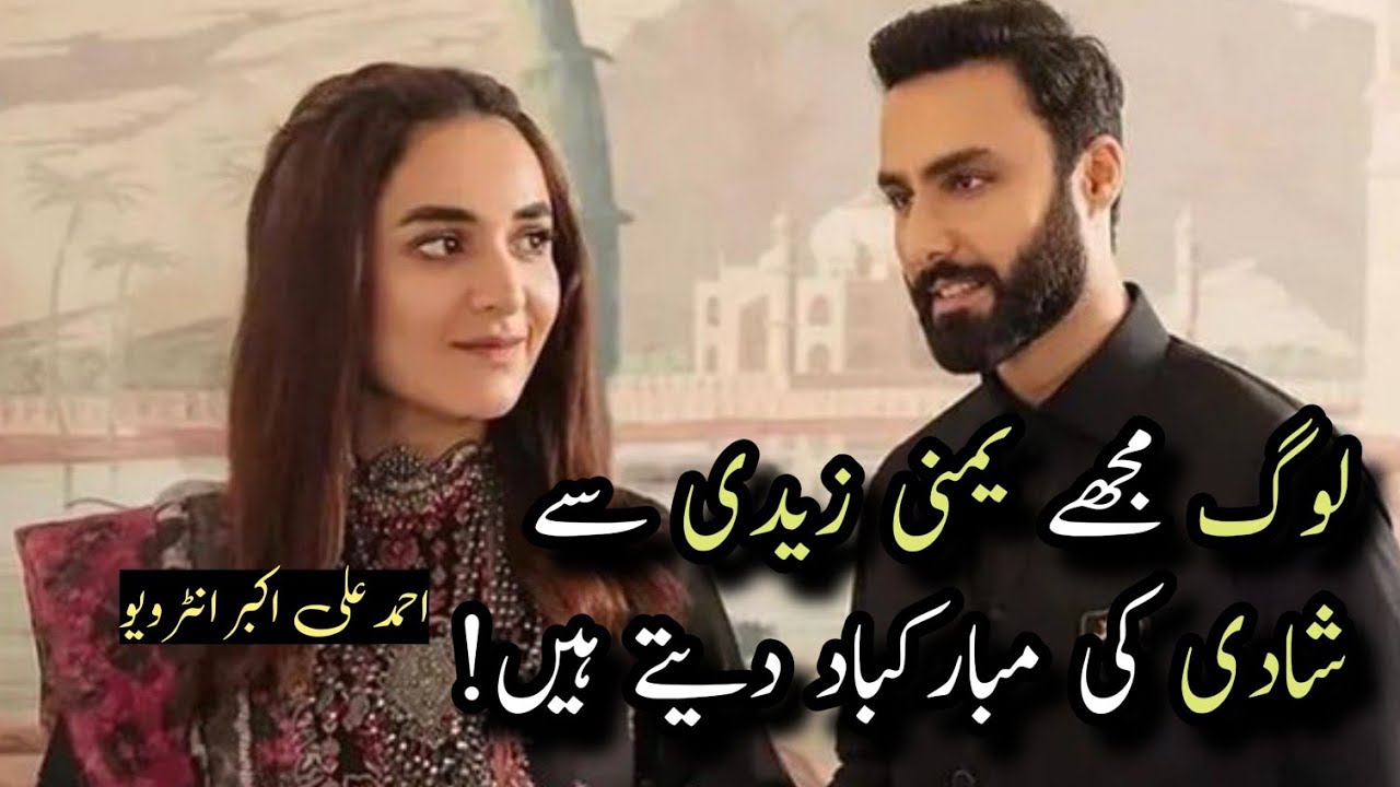 Ahmed Ali Akbar Want to Marriage with Yumna Zaidi | Ahmed Ali Akbar