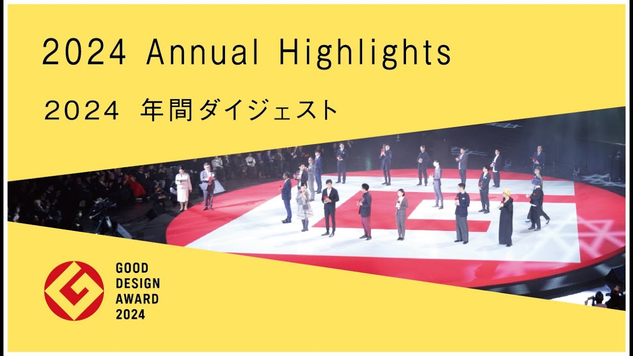 最新 GOOD DESIGN AWARD 2024年鑑 GOOD DESIGN AWARD 2024: Annual Highlights with English