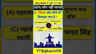 Most Brilliant Answers Of UPSC, IPS, IAS Interview Questions | सवाल आपके जवाब हमारे | Gk |gkquiz09