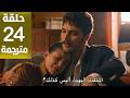 مسلسل الخليفة الحلقة 24 مترجمة كاملة  جارى الترجمة