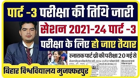 BRABU part 3 exam routane date 2021-24। b.a b.sc b.com part 3 exam bihar university #brabuuniversity