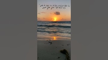 القران الكريم سورة الحجر اية 85 بصوت القارئ هزاع البلوشي مع الكلمات...صوت جميل و راحة نفسية💛HD