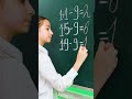 Mind-Blowing Math Trick That Stunned the Teacher! 🤯📏 #Shorts #Kids #Learn