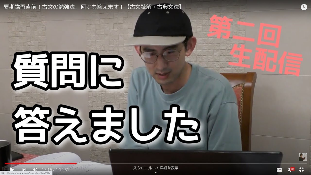 夏期講習直前！古文の勉強法、何でも答えます！【古文読解・古典文法 