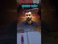 दुनियादारी छोडो चुपचाप पारो 📚 || Aditya ranjan sir Motivation #adityaranjansir #ssccgl #shorts