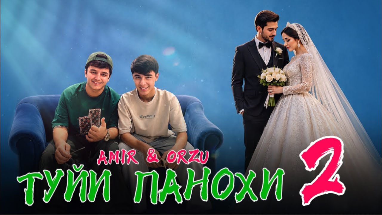 AMIR x ORZU — Туйи панохи 2