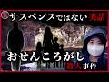 【実録｜おせんころがし殺人事件】サスペンスドラマのような断崖絶壁に残る悲話と連続殺人