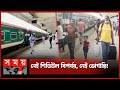 Found on YouTube: ঈদযাত্রায় ফাঁকা রেলস্টেশন!| Eid Jatra | Kamalapur Railway Station