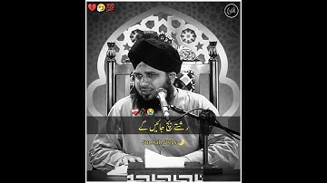 Nabi Pak ﷺ ne farmaya Khud Har jao Aur rishto ko bacha lo 🥹 Peer Ajmal Raza Qadri status #shorts