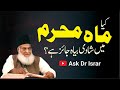 Kya Muharram Main Shadi Karna Jaiz Hai Dr Israr Ahmed R A Question Answer Kya Muharram Main Shadi Karna Jaiz Hai Dr Israr Ahmed R A Question Answer