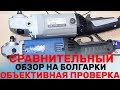 Какая болгарка лучше / Интерскол УШМ-150/1300 4.0 / Фиолент МШУ 5-11-150 / grinding machines from
