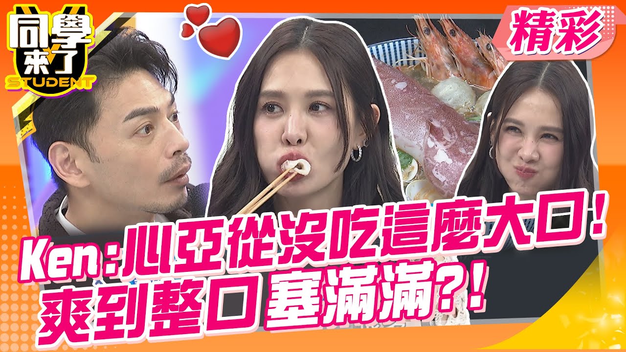 阿Ken:心亞從沒吃這麼大口!!爽到嘴巴塞滿滿?!  麻由介紹麻油麵線!!兩者都是精選中的精選?! | 馬力歐、Gigi、李懿、坂本宗華、麻由、吳子龍、泡芙@StudentsComing