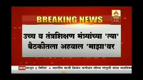 No Exams For Backlog | ATKT | YD | Final Year Exam News | Backlog Exam News