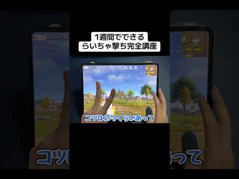 これでみんなも指切りマスターだね！#荒野行動 #おすすめ #shorts