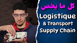 Génie Logistique et Transport - شعبة اللوجستيك والنقل